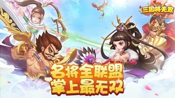 三国将无双 百度版