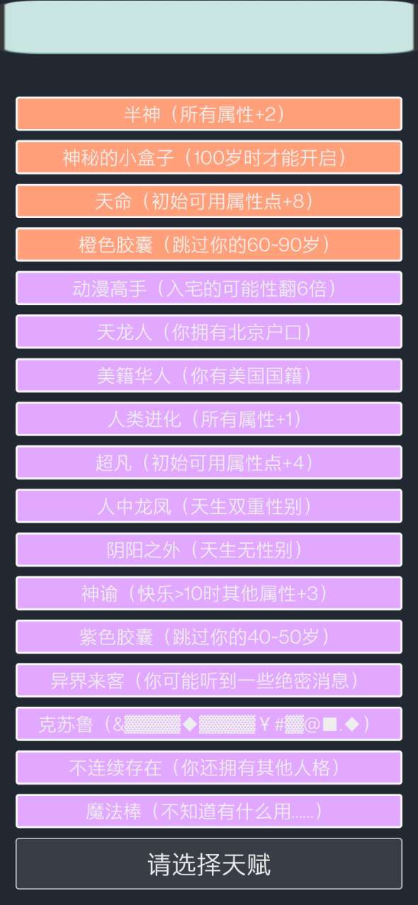 人生重开模拟器github游戏中文最新版  v5.2.3