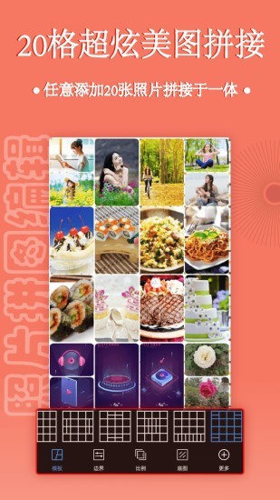 拼图图片编辑 2.11.2