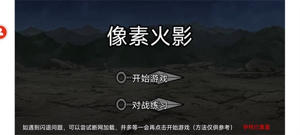 像素火影luogai  v1.00.42