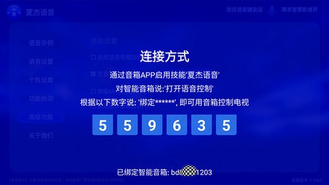 夏杰语音  v2.6.0.5