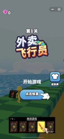 外卖飞行员 v1.0