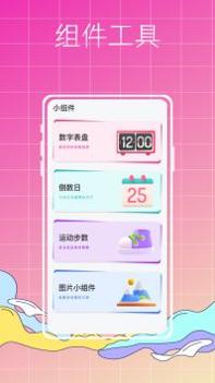 指尖小组件 v3.0.5
