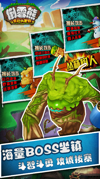 倒霉熊奇幻大冒险破解版内购免费2023无闪退版 v3.8