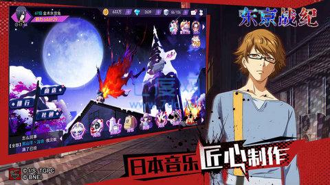 东京战纪apk