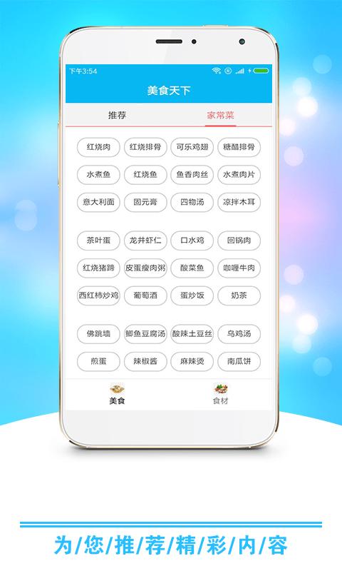 小康食谱 v1.10