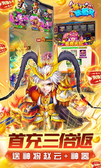 暴打魏蜀吴手机版 v1.8.0