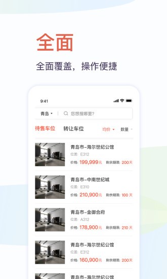麦麦车位  v2.5.8
