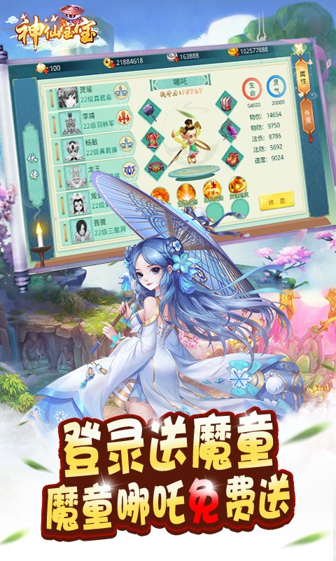 神仙宝宝BT版  v1.0