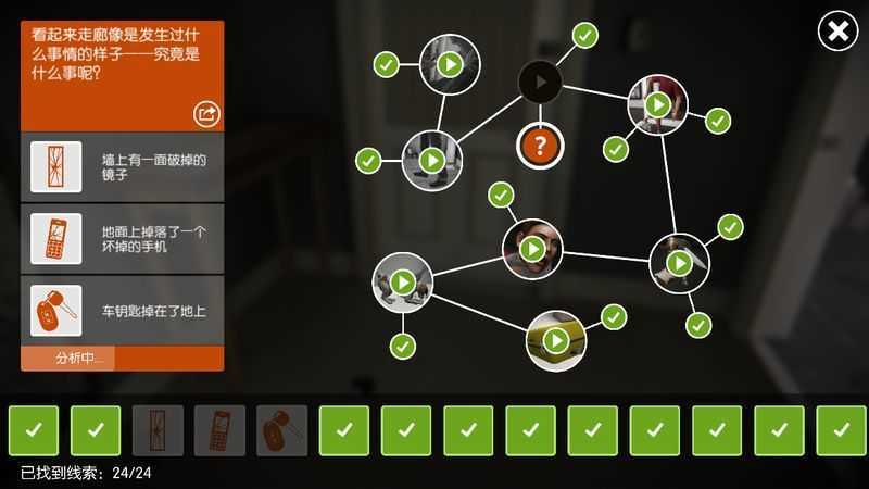 踪迹谋杀之谜单机版 v1.5.2
