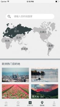 候鸟旅行 v3.0.5