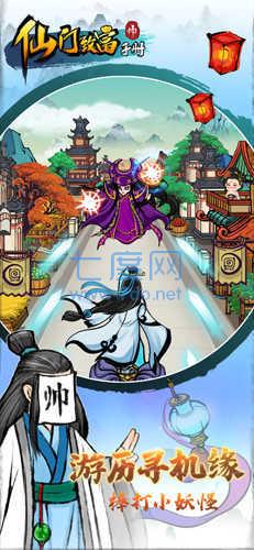 仙门致富手册内购破解版 v1.0.1