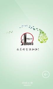 中国石化  v1.02
