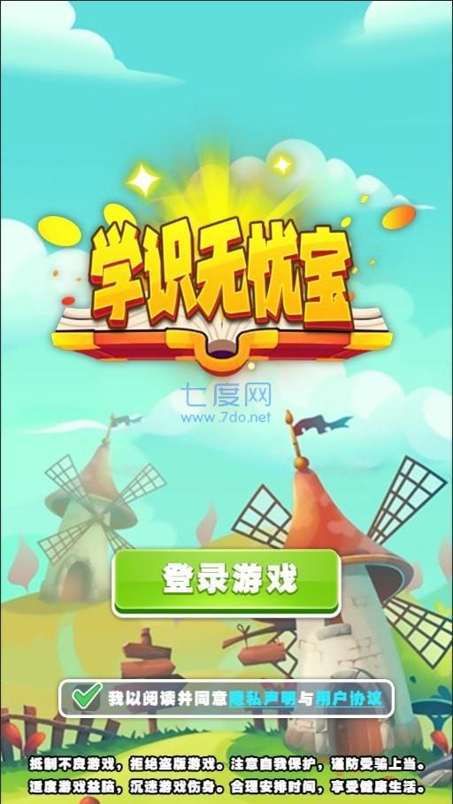 学识无忧宝 v1.0