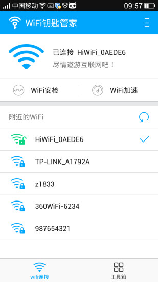 Wifi钥匙无线管家 v4.1.1 