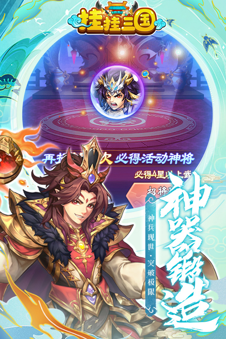 挂挂三国 v2.2