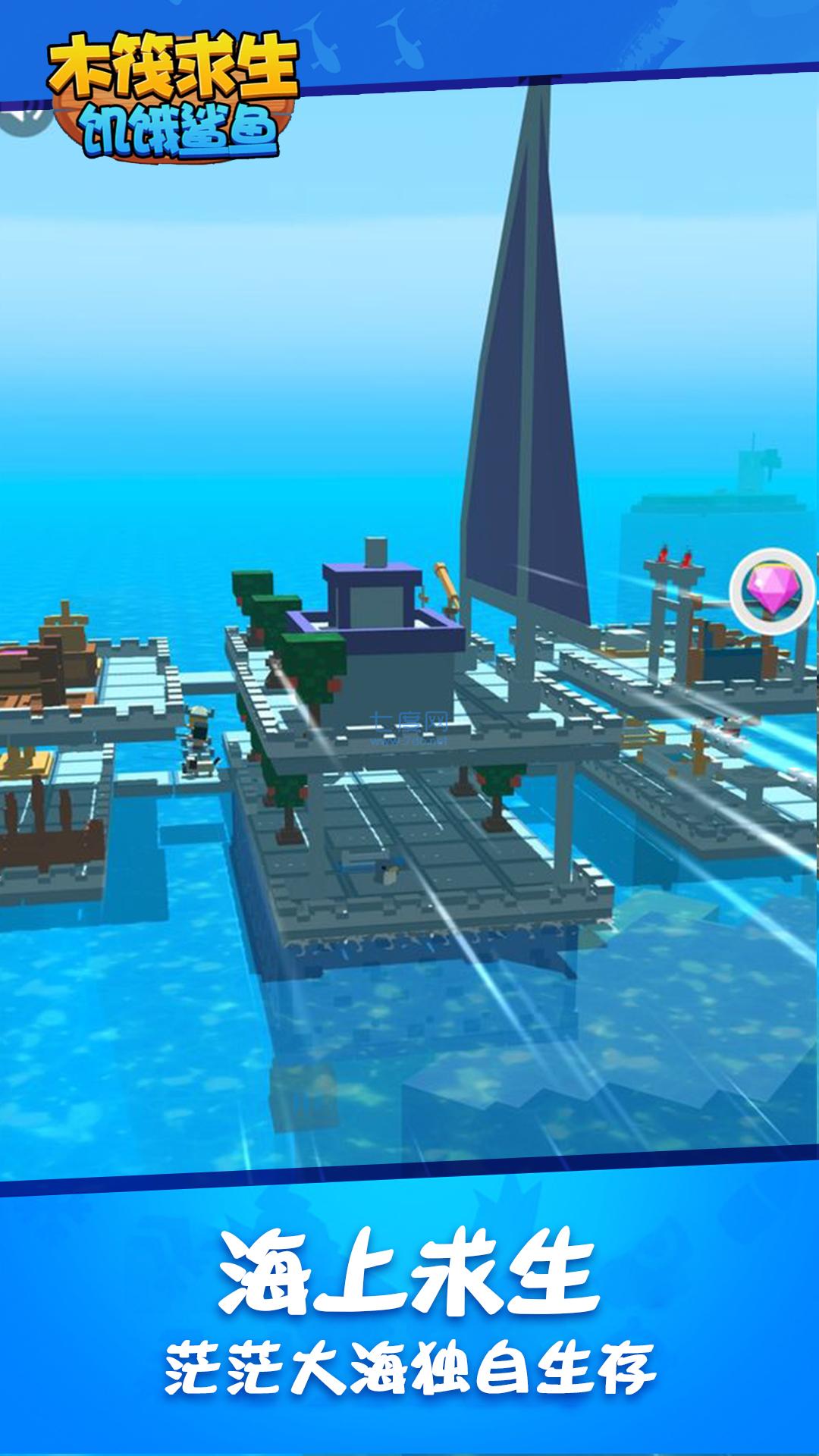 木筏求生饥饿鲨鱼 v1.0.0