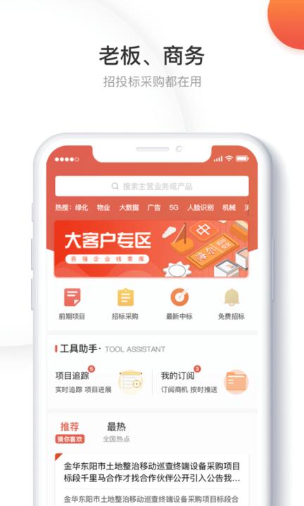 千里马招标网官网版 v2.6.5