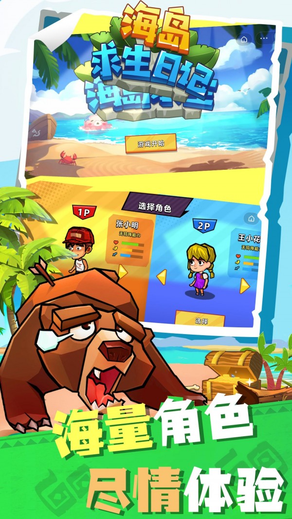 海岛求生日记游戏官方版  v3.5.1