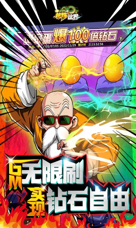 龙珠世界福利版