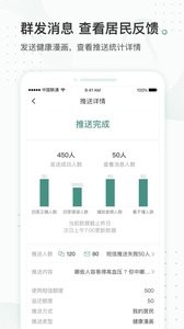 云鹊医截图3