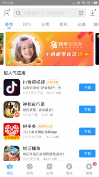 搜狗手机助手 v2.0.5