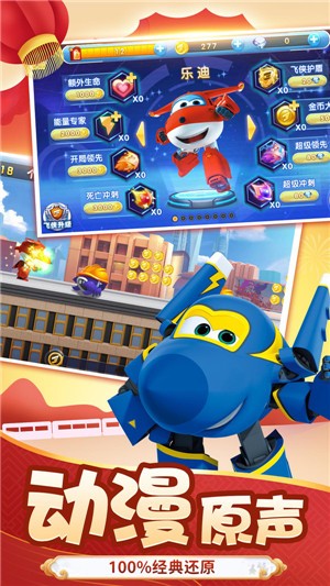 超级飞侠酷跑 2024-06-25 15:08