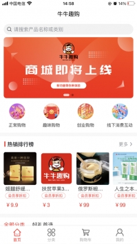 牛牛趣购 v3.1.5