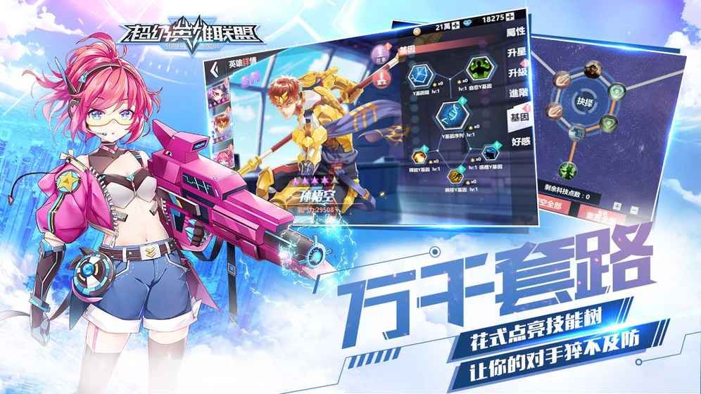 英雄互娱超级英雄联盟官方网站下载正式版地址  v4.5.1