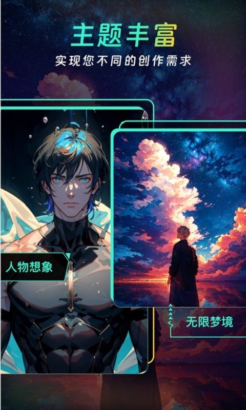 AI创意大师  v1.0.011