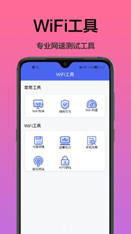 WiFi无限密码 v1.0.0