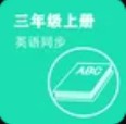 英语同步三年级下册app手机版 1.0