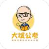 大斌公考app官方版 