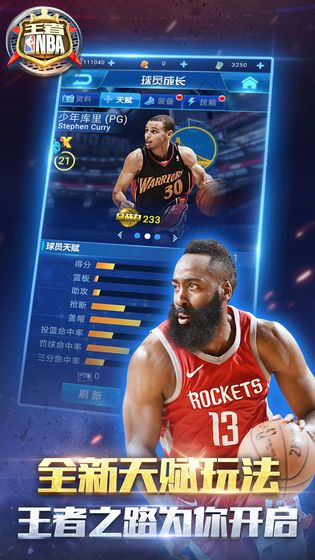 王者NBA2019赛季手游腾讯官方正式版下载图片1