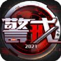 警戒2021重回青春官网正版手游