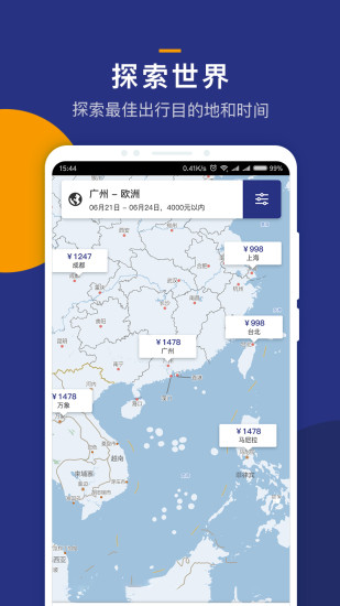 iGola骑鹅旅行 版本:5.1.0