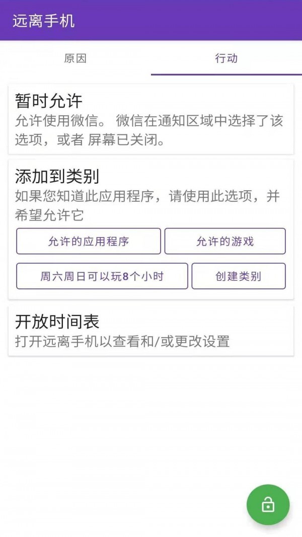 安果远离手机截图0