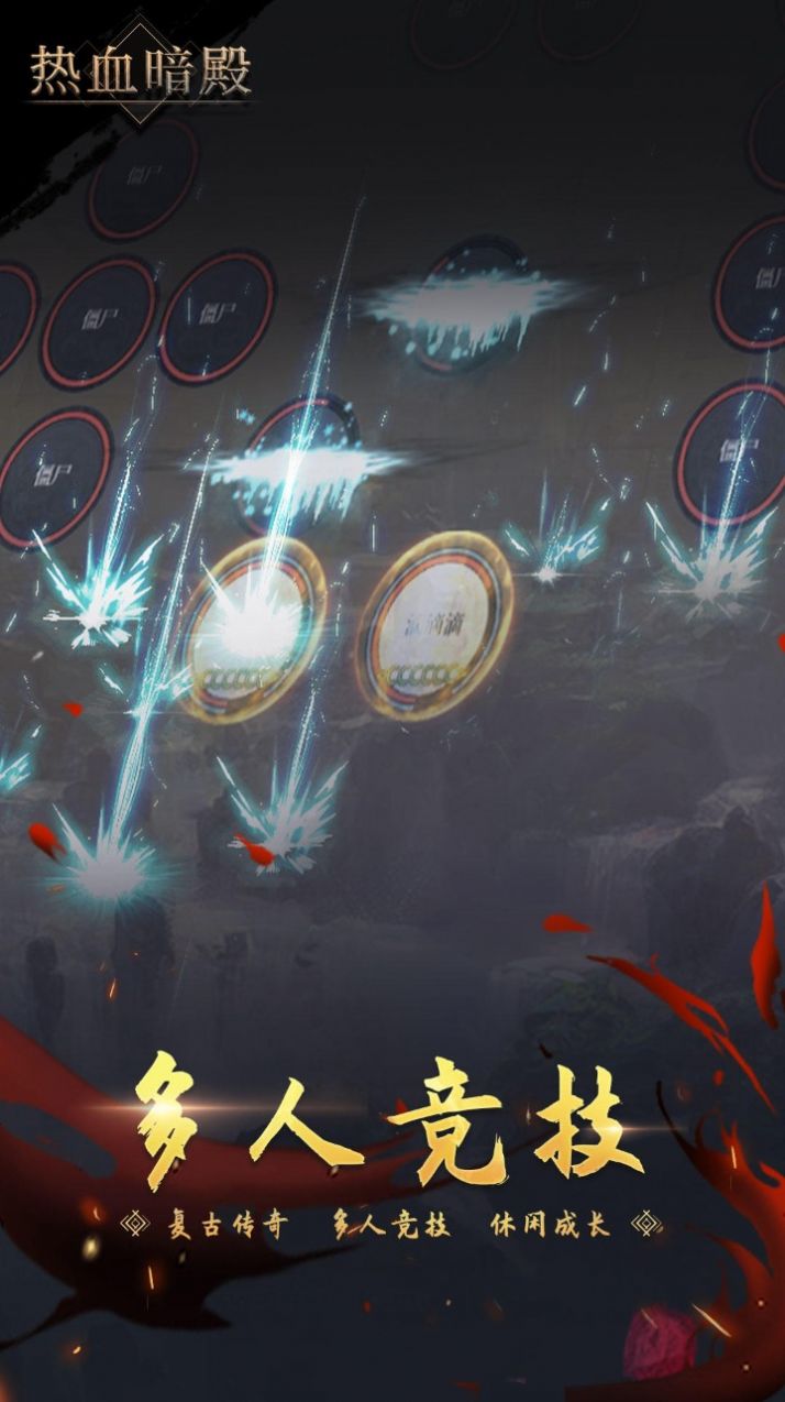 热血暗殿手游官方版  v5.4.4