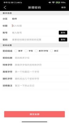 蝴蝶便签应用  v9.9.3