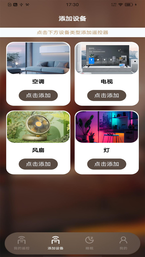 免费电视遥控器app官方版图片1