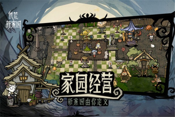 饥荒新家园内测版 需要支持安卓系统5.2以上