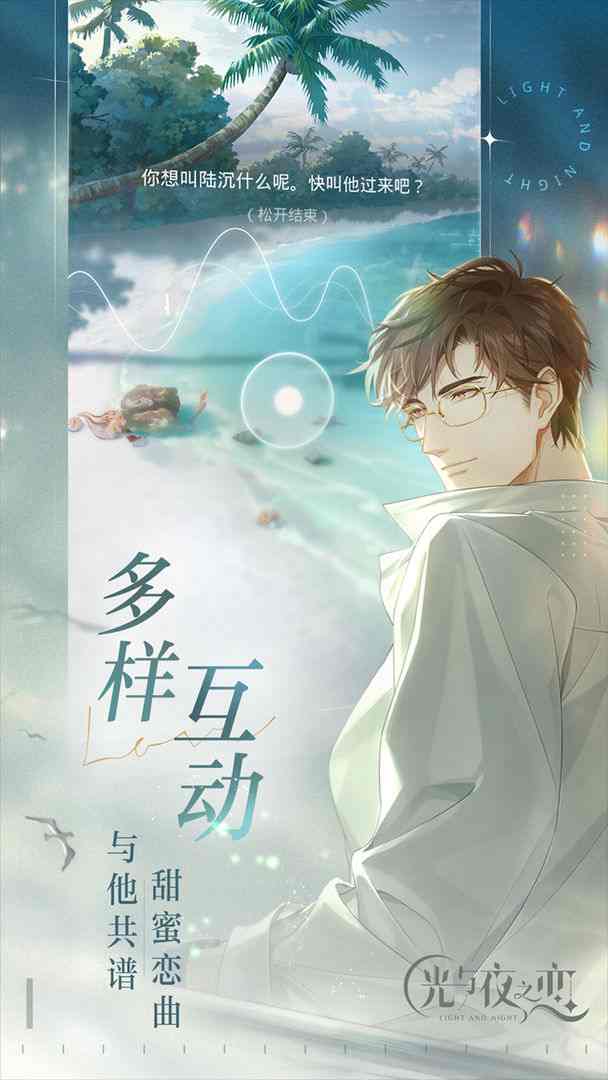 光与夜之恋港台服  v1.8.0629