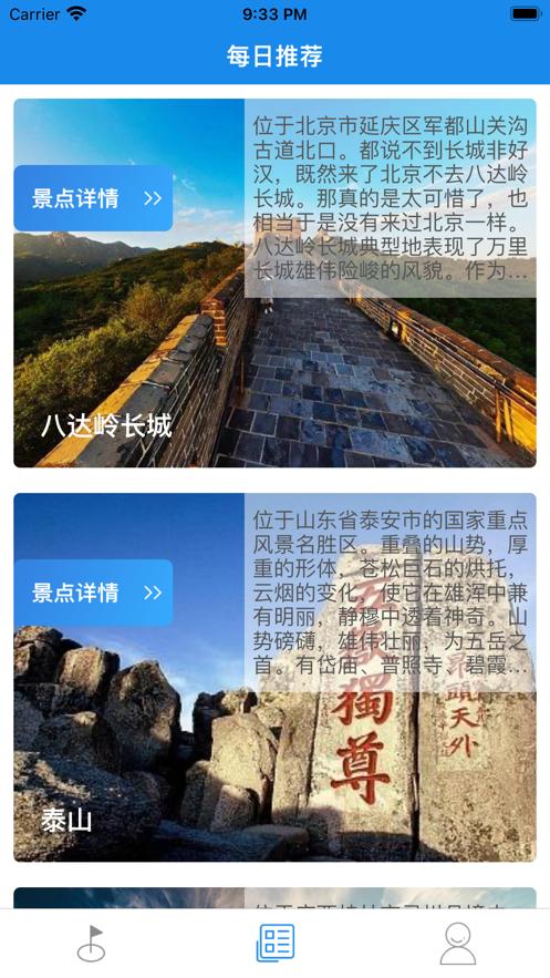 蜗牛旅游  V 1.0
