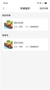 安通司机端  v1.0.0