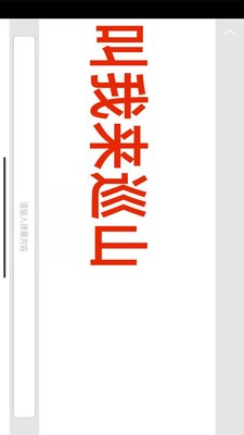 LED弹幕手持字幕  v1.1