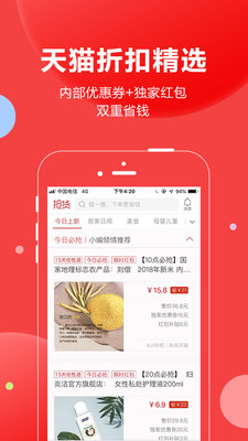 抢货软件下载最新手机版2021