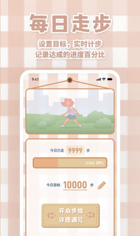 天天运动有宝 v1.0.0