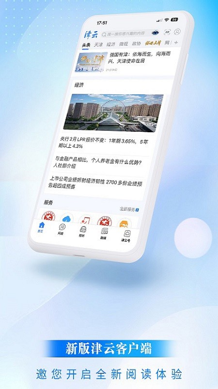 津云客户端 v3.9.1