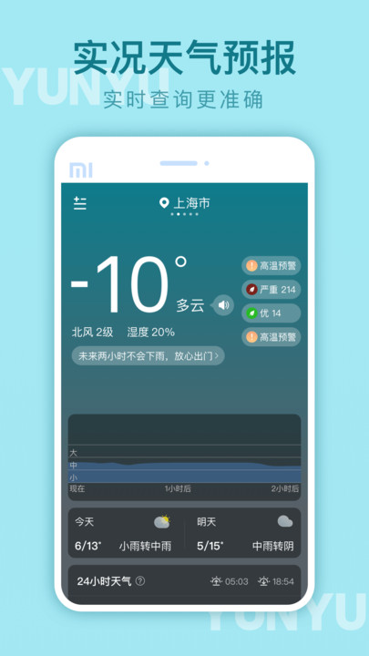 云雨天气 v1.0.0