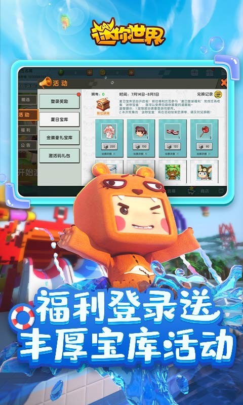 迷你世界1.2.1 v1.4.5